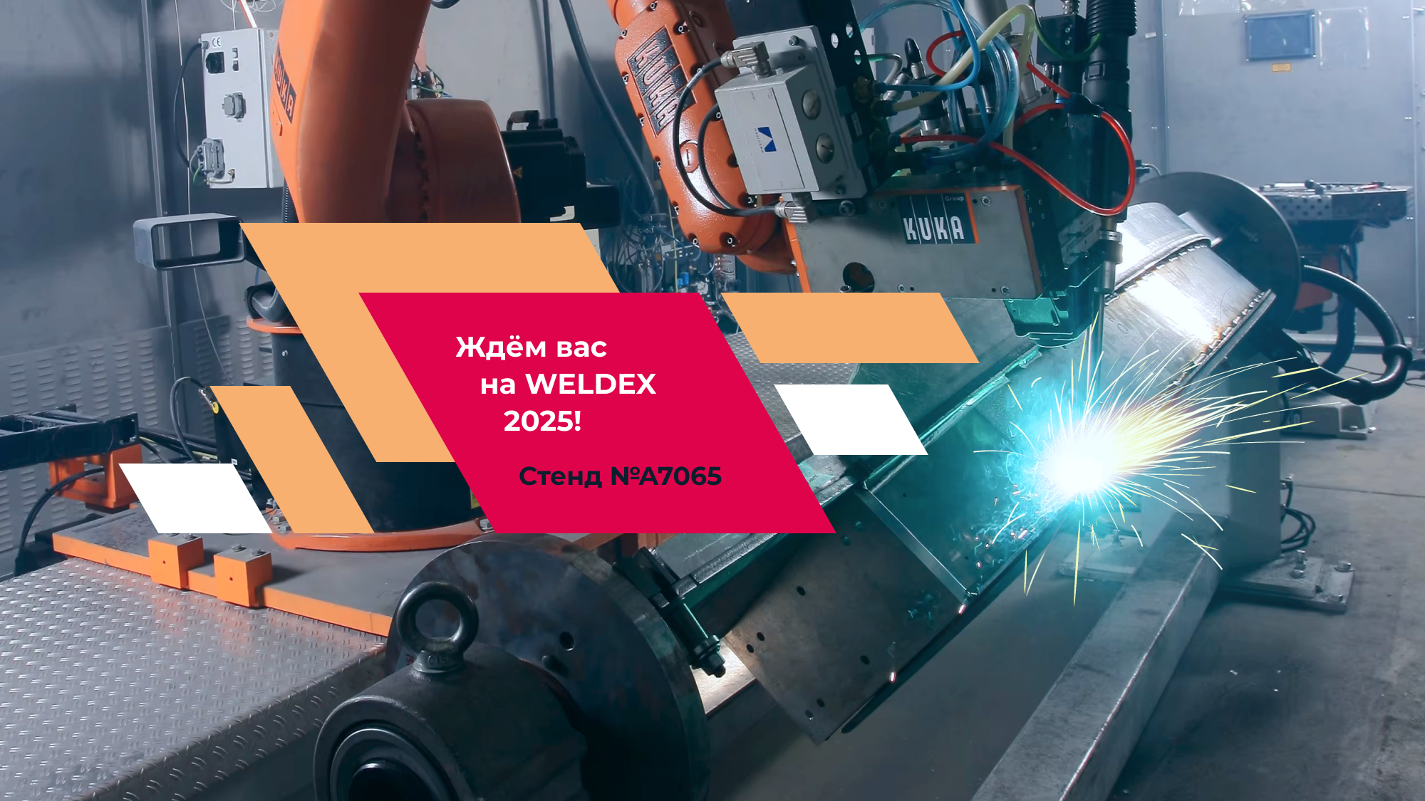 Встречайте нас на главной сварочной выставке страны – WELDEX 2025!